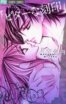 Sampul Manga Bitter na Kokuin