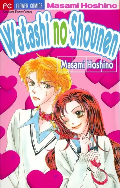 Gambar Cover Manga Watashi no Shounen