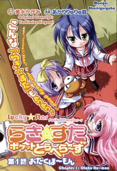 Manga image Lucky Star Pocket Travelers