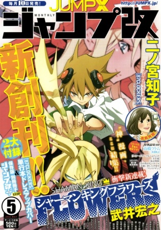 Gambar Manga Shaman King: Flowers