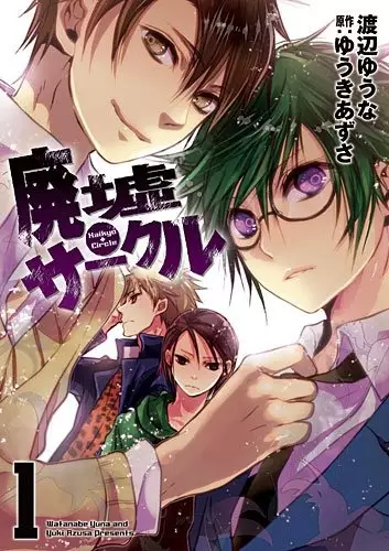 Gambar Cover Manga Haikyo Circle