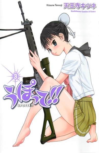 Manga image Upotte!!