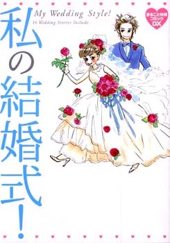 Gambar Cover Manga Watashi no Kekkonshiki!