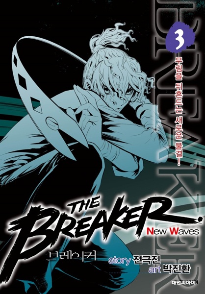 Manga image The Breaker: New Waves