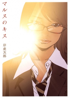 Sampul Manga Mars no Kiss