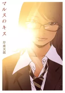 Gambar Manga Mars no Kiss