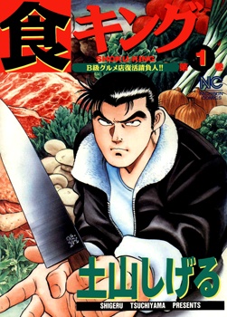 Gambar Cover Manga Shoku King
