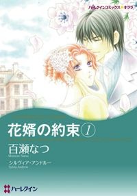 Sampul Manga Hanamuko no Yakusoku