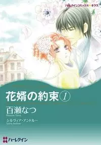 Gambar Cover Manga Hanamuko no Yakusoku