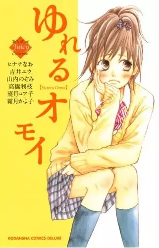 Gambar Cover Manga Yureru Omoi