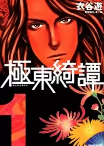 Gambar Cover Manga Kyokutou Kitan