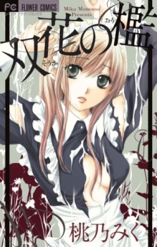 Sampul Manga Souka no Ori