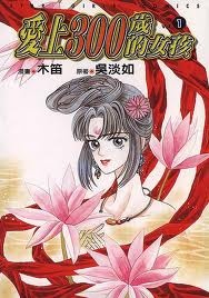 Sampul Manga Falls in Love with 300-Year-Old Girl