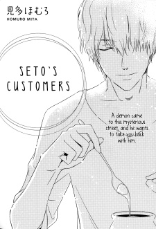 Sampul Manga Seto no Omise no Okyakusama