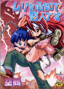 Sampul Manga Muri wo Shouchi de Koibito desu