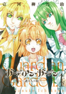 Sampul Manga Guardian Garden - Mamori Hito no Niwa