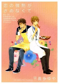 Gambar Cover Manga Koi no Binetsu ga Samenakute