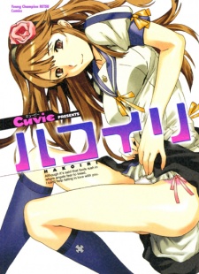 Sampul Manga Hakoiri