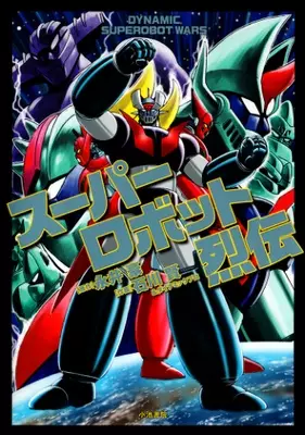 Gambar Cover Manga Super Robot Retsuden