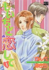 Sampul Manga Mo Ichido Koishite