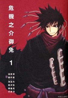 Sampul Manga Kikinosuke Gomen