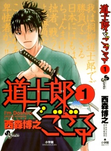 Sampul Manga Doushirou de Gozaru
