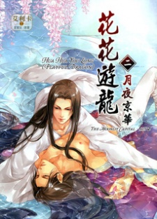 Sampul Manga Hua Hua You Long