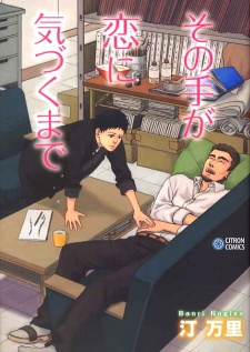 Sampul Manga Sono Te ga Koi ni Kizuku Made