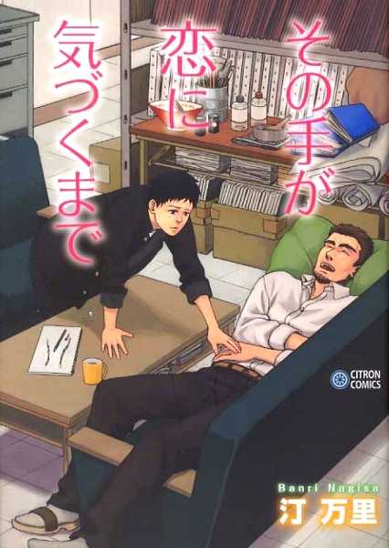 Gambar Cover Manga Sono Te ga Koi ni Kizuku Made