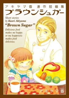 Sampul Manga Akiyama Kaori Tanpenshuu - Brown Sugar