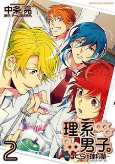 Sampul Manga Rikei Danshi. ~Bokura no Rikashitsu~