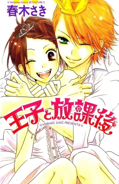 Gambar Cover Manga Ouji to Houkago