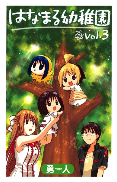 Manga image Hanamaru Youchien