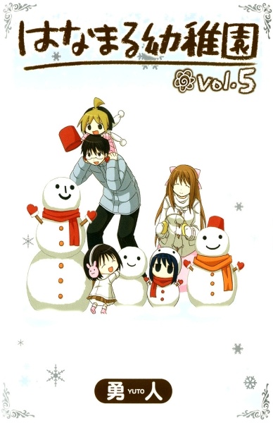 Manga image Hanamaru Youchien
