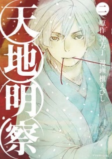 Gambar Manga Tenchi Meisatsu