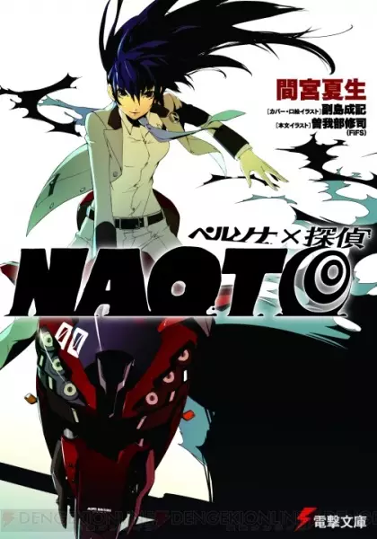 Gambar Cover Manga Persona x Tantei Naoto