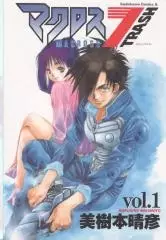 Gambar Cover Manga Macross 7 Trash