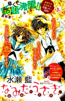 Manga image Namida Usagi: Seifuku no Kataomoi