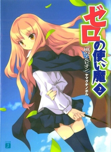 Manga image Zero no Tsukaima