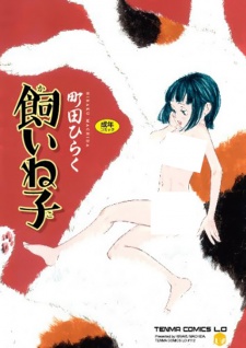 Sampul Manga Kaineko