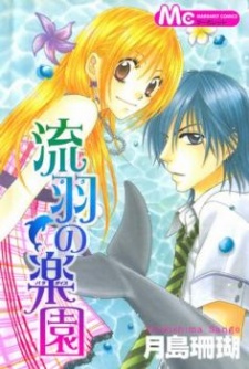 Sampul Manga Ruu no Rakuen