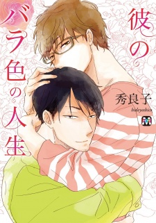 Sampul Manga Kare no Barairo no Jinsei