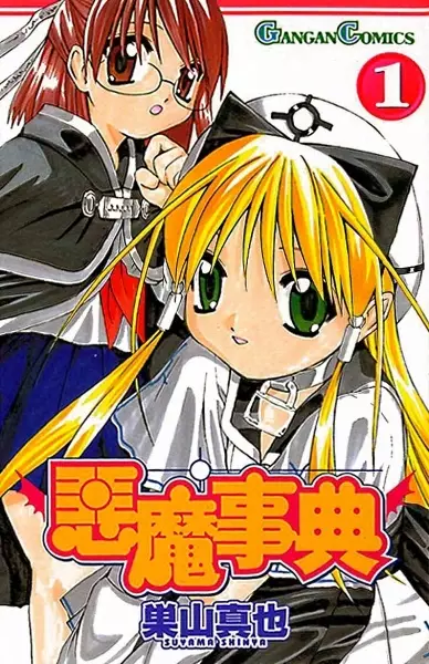 Gambar Cover Manga Akuma Jiten
