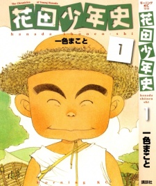 Gambar Manga Hanada Shounen-shi