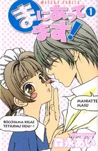 Gambar Cover Manga Maniattemasu!