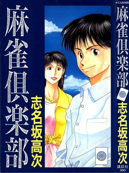 Gambar Cover Manga Mahjong Club