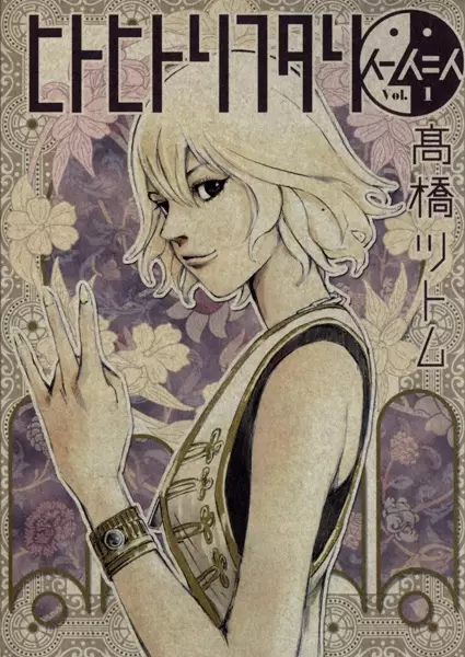 Gambar Cover Manga Hito Hitori Futari