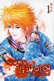 Sampul Manga I Love You, Vampire