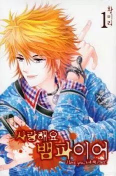 Gambar Cover Manga I Love You, Vampire