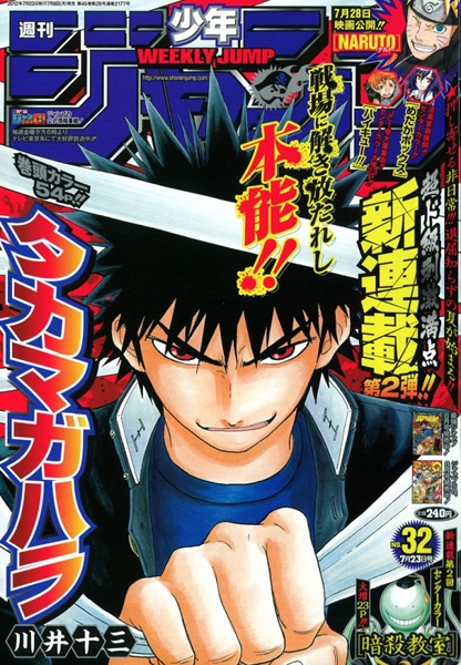 Manga image Takamagahara
